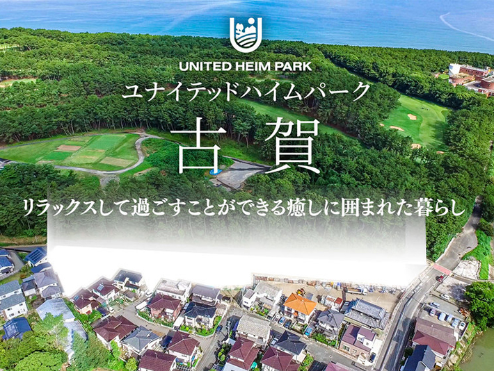 ユナイテッドハイムパーク古賀