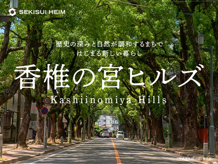 香椎の宮ヒルズ