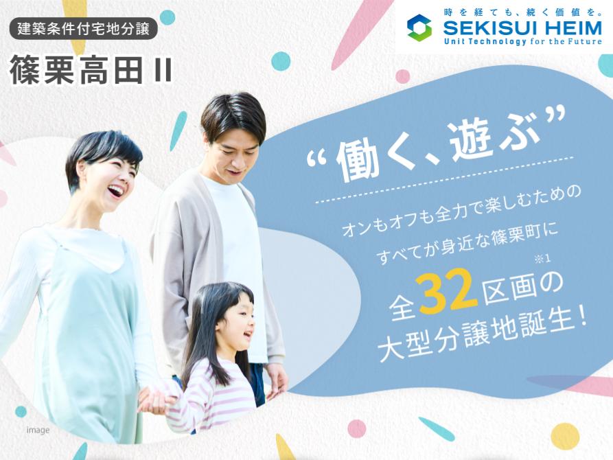 篠栗高田Ⅱ