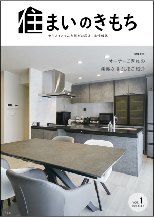 住まいのきもちカタログ表示
