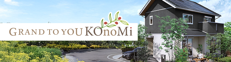 グランツーユーKOnoMI