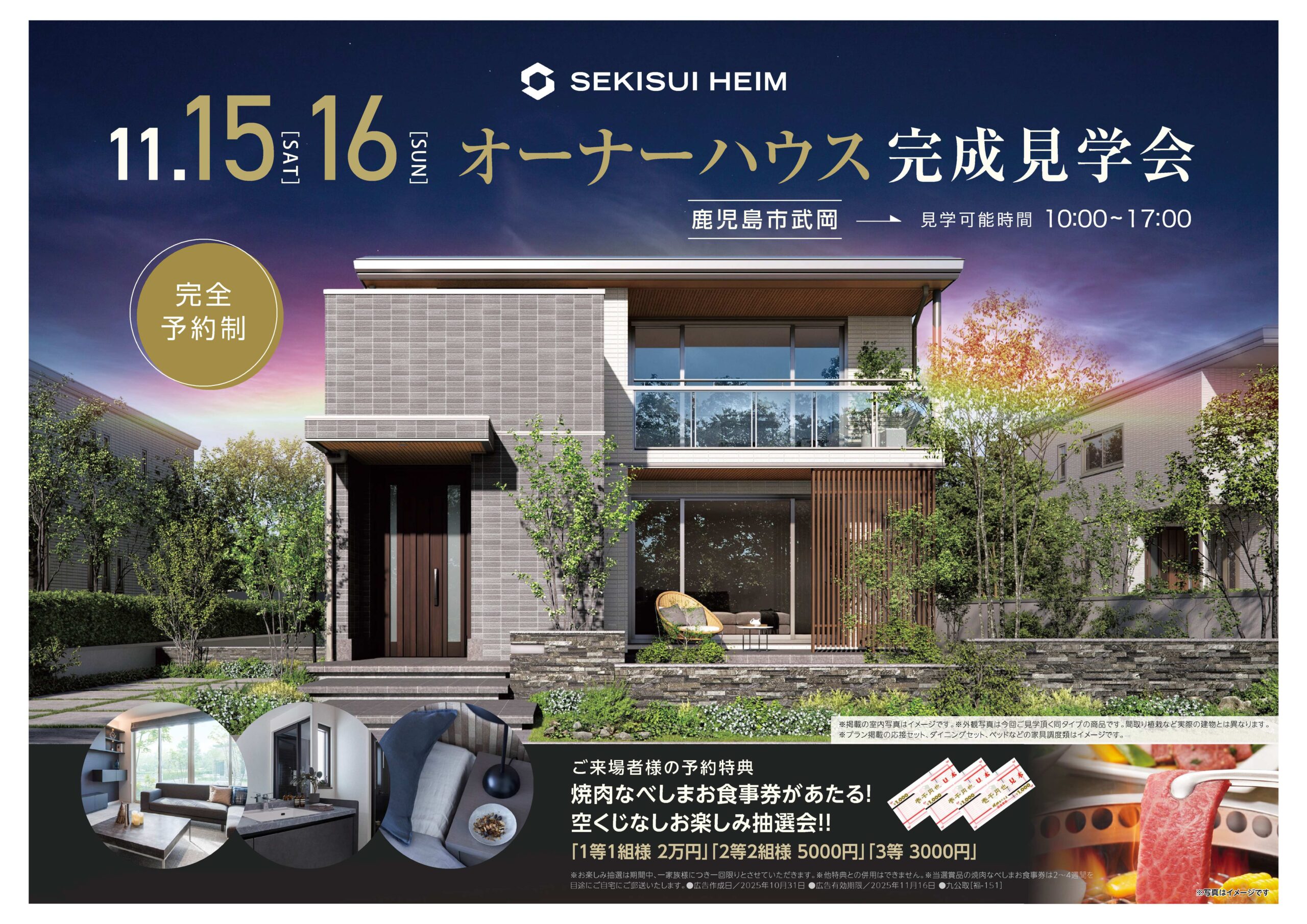 完全予約制】11/15-16完成見学会in鹿児島市武岡 – セキスイハイム九州