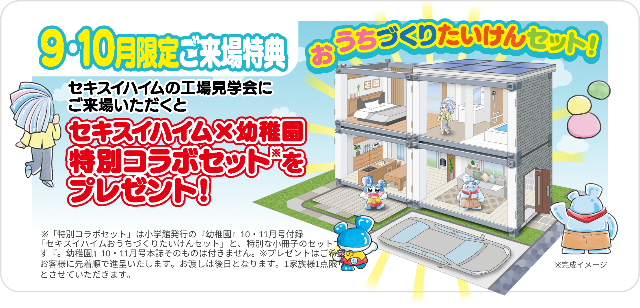 見る・聞く・体感する親子向けハイム工場探検ツアーの告知ビジュアル。