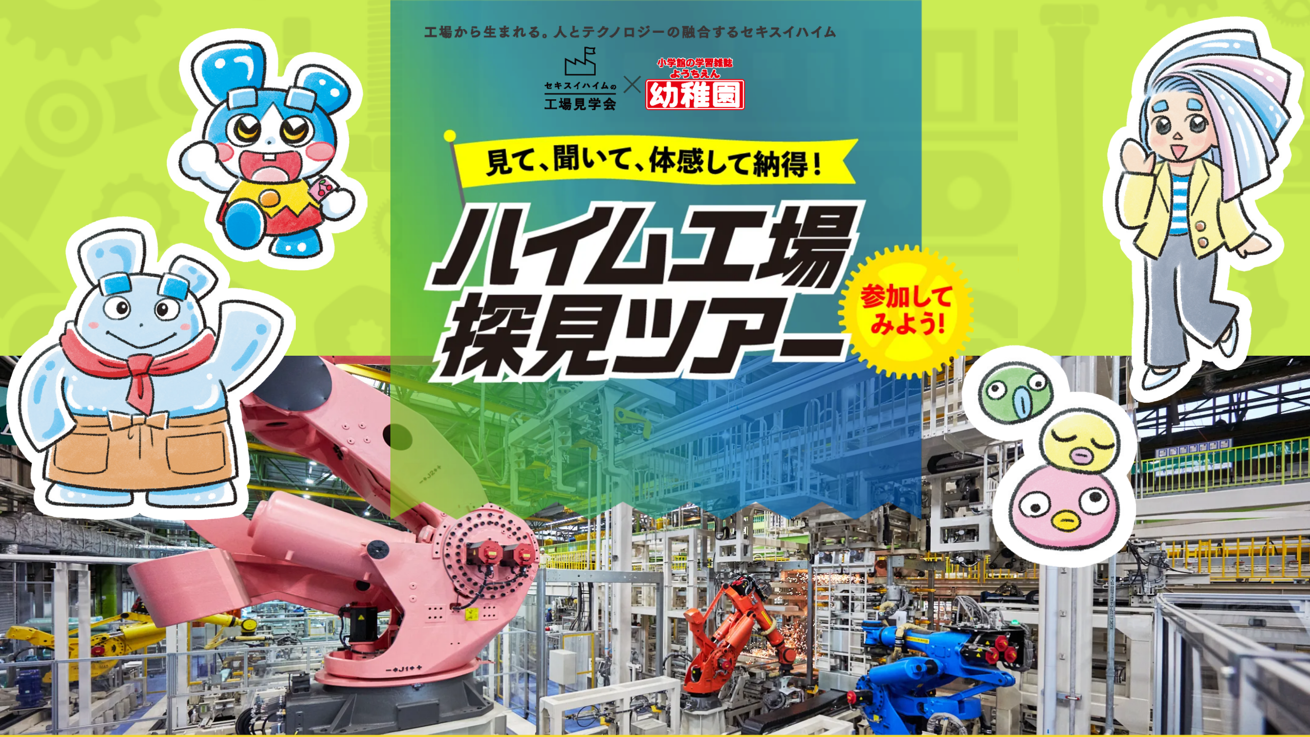 親子工場探検ツアー