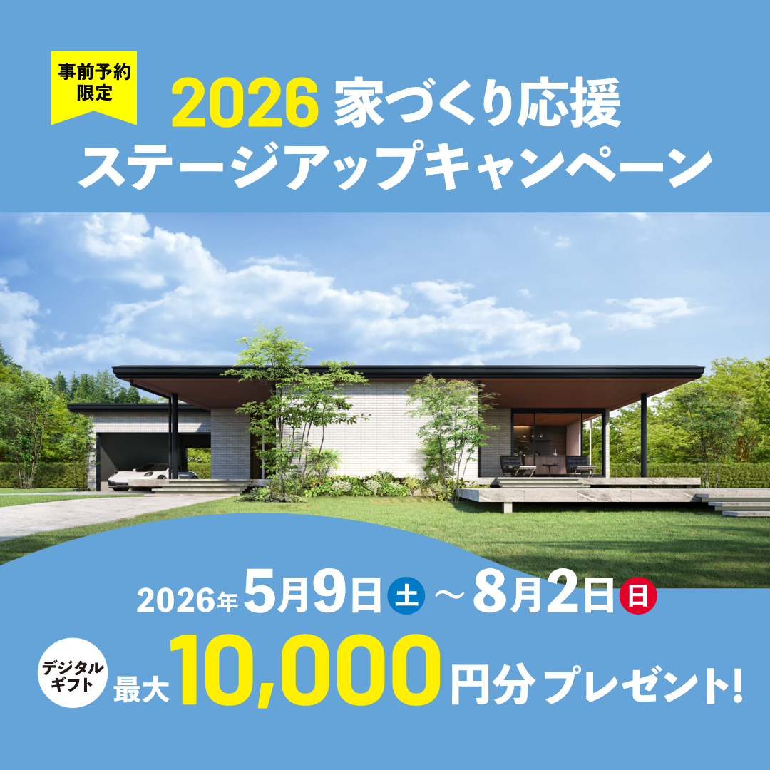 【ステージアップでどんどんお得】WEB予約からの来場でデジタルギフト券最大10,000円分プレゼント！
