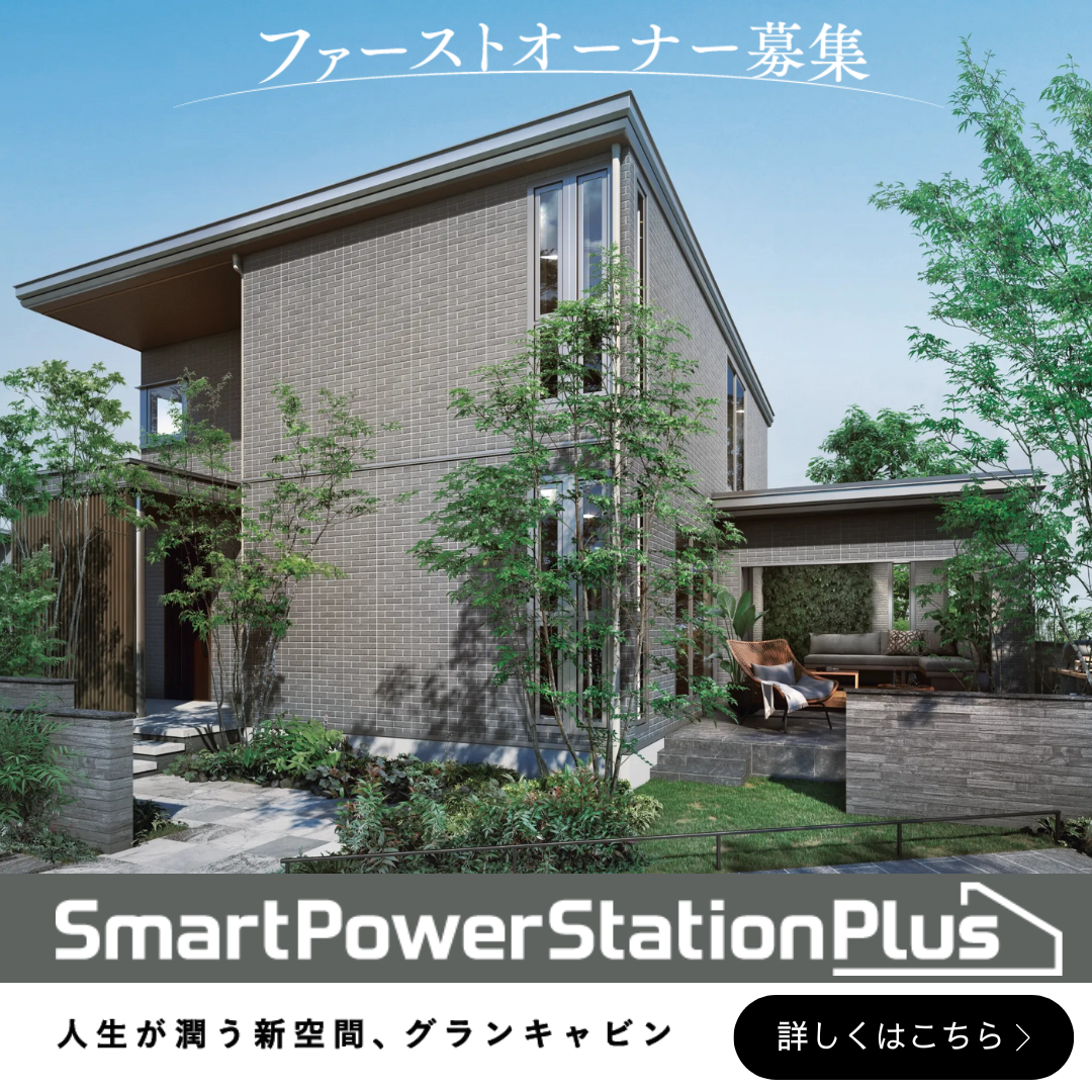 新登場「SmartPowerStationPlus」。ファーストオーナー募集中。ご協力価格にてご提供させていただきます。