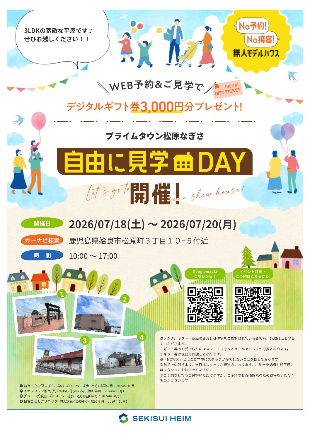 7/18(金)～7/20(月・祝)】姶良市松原なぎさ 自由に見学DAY