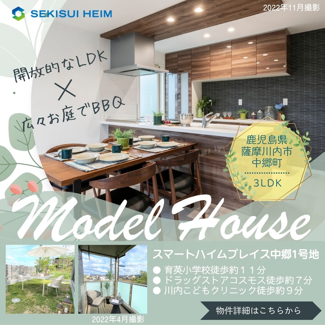 開放的なLDK！スマートハイムプレイス中郷1号地