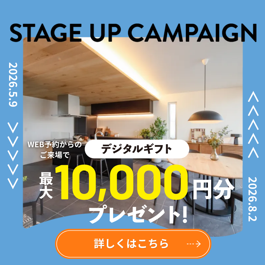 【ステージアップでどんどんお得】WEB予約からの来場でデジタルギフト券最大10,000円分プレゼント！