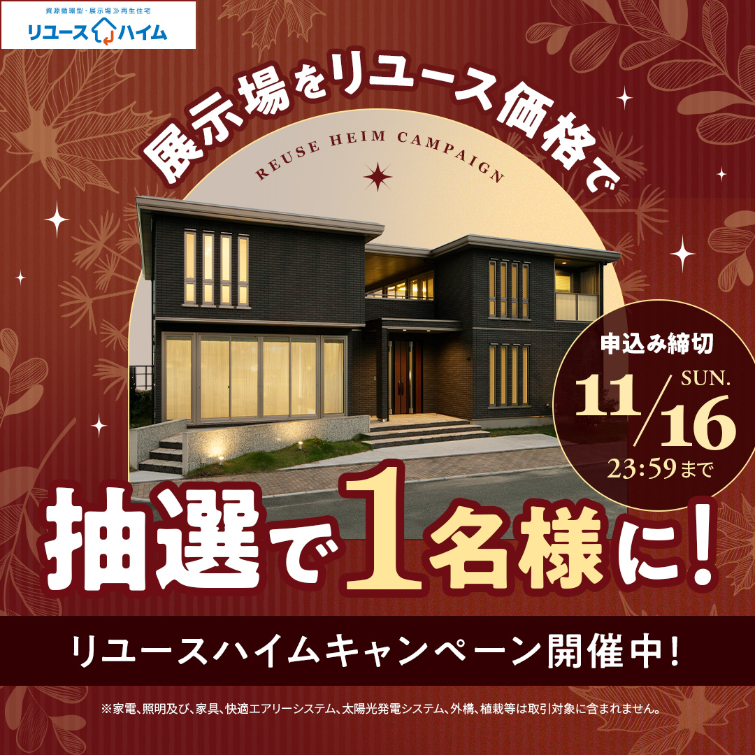 久留米TNCリユースハイムキャンペーン