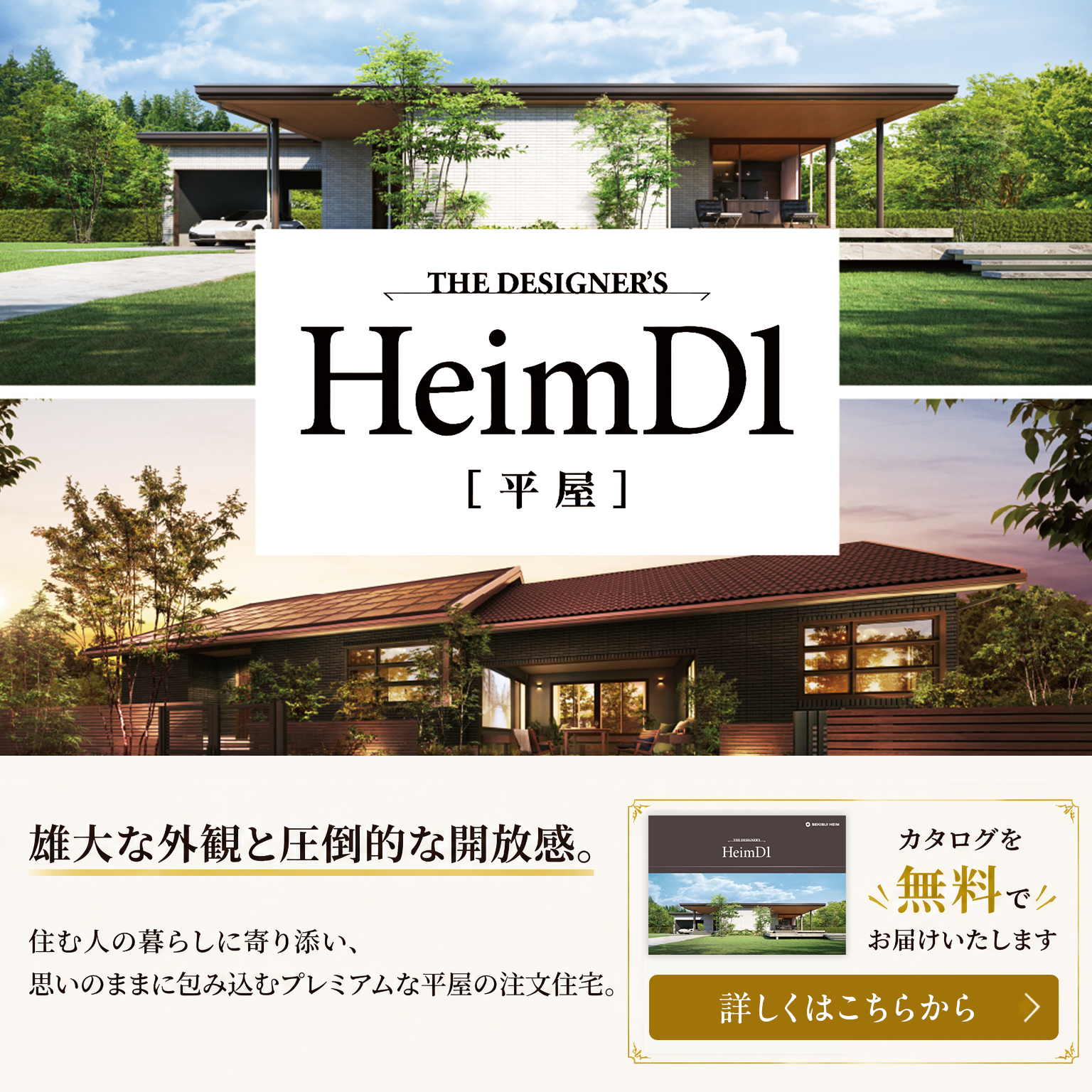 九州発コンセプトデザイン住宅 Dシリーズ｜セキスイハイム九州
