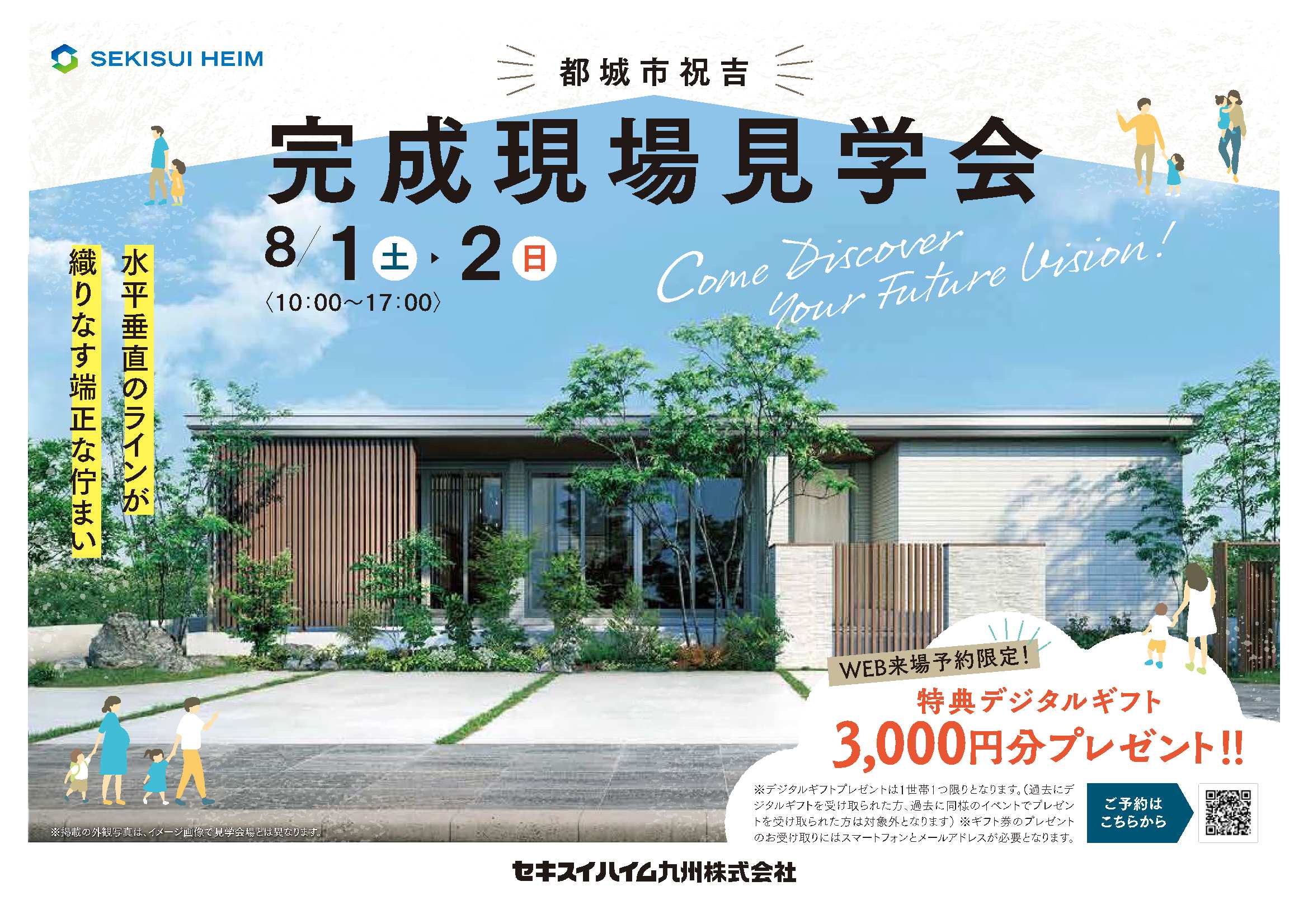 8/1(土)-8/2(日)】平屋住宅のオーナー様邸完成見学会（都城市