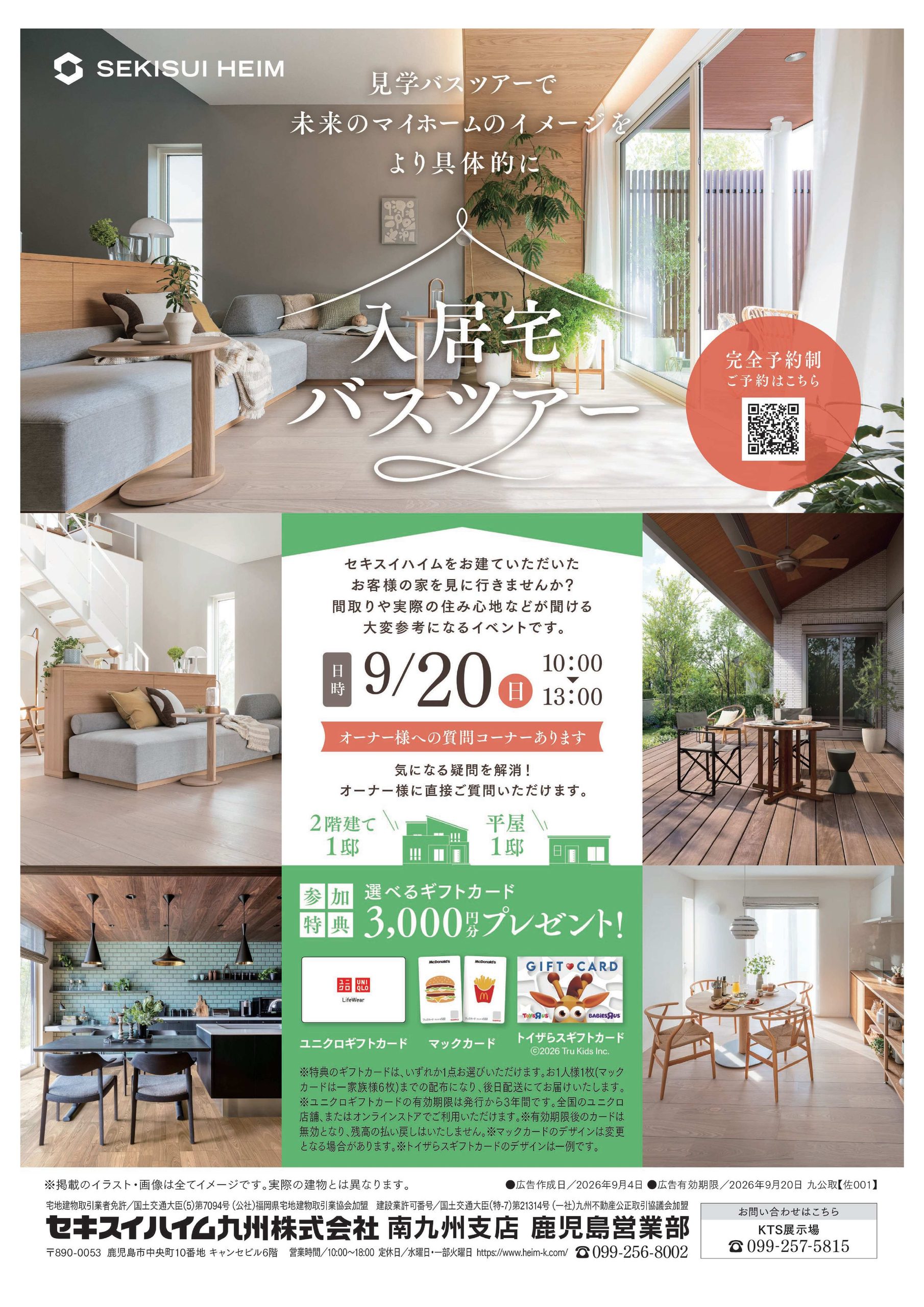 最高に美しい邸宅案内 9/20（日）】ご入居様邸バスツアーin鹿児島＜完全予約制＞ | セキスイ