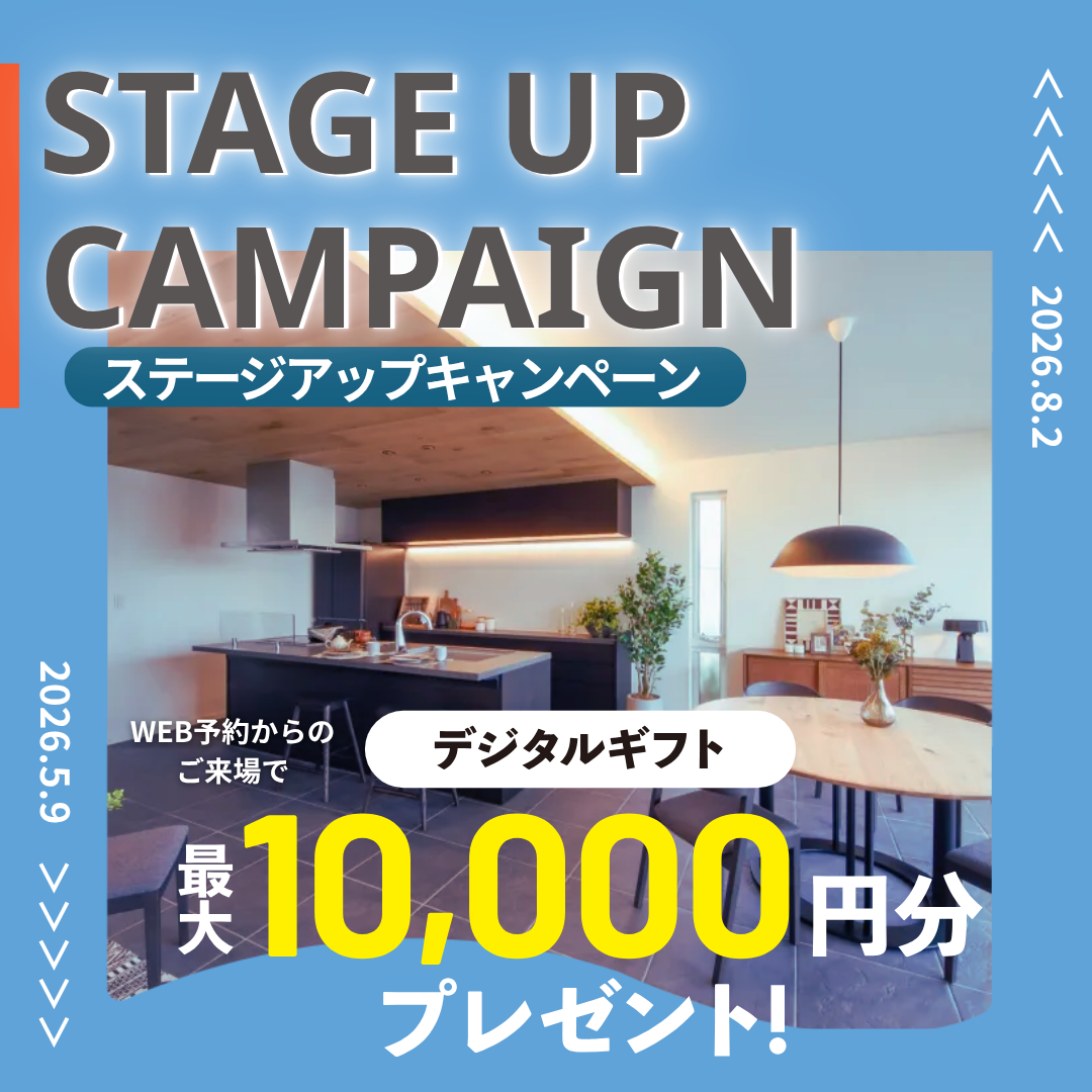 【ステージアップでどんどんお得】WEB予約からの来場でデジタルギフト券最大10,000円分プレゼント！