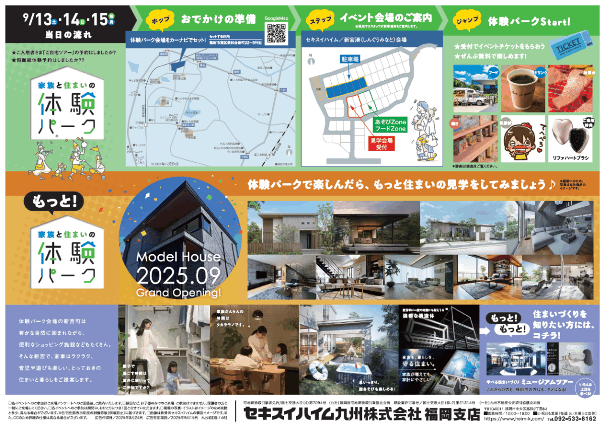 9/13（土）・14（日）・15（月祝）】みんなで楽しい！家族と住まいの