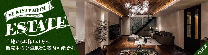 分譲地案内